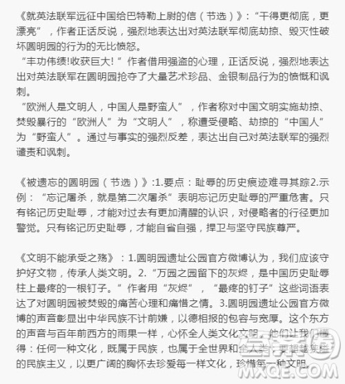 2022年语文报七年级寒假专号第33-35页风物视界主题参考答案