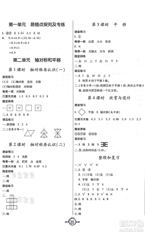 西安出版社2021创新课课练作业本五年级数学上册BS北师版答案 西安出版社2021创新课课练作业本五年级数学上册BS北师版答案