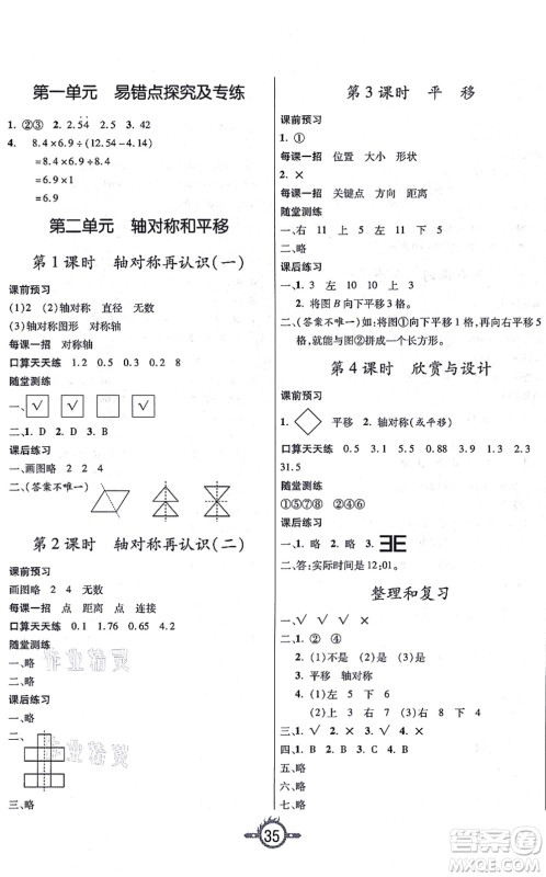 西安出版社2021创新课课练作业本五年级数学上册BS北师版答案