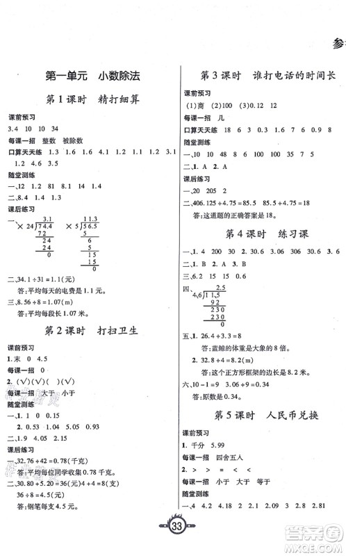 西安出版社2021创新课课练作业本五年级数学上册BS北师版答案