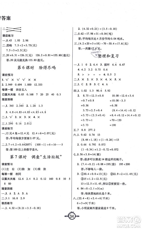 西安出版社2021创新课课练作业本五年级数学上册BS北师版答案