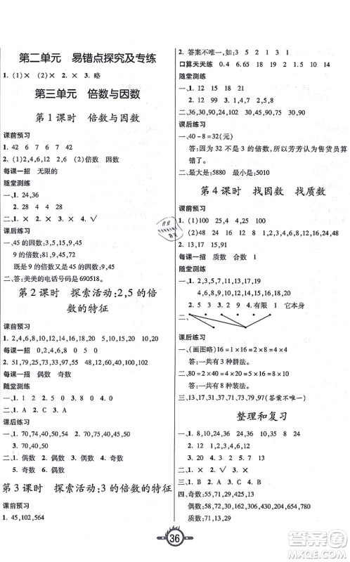 西安出版社2021创新课课练作业本五年级数学上册BS北师版答案