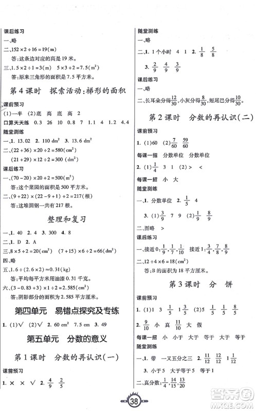 西安出版社2021创新课课练作业本五年级数学上册BS北师版答案