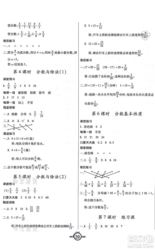 西安出版社2021创新课课练作业本五年级数学上册BS北师版答案