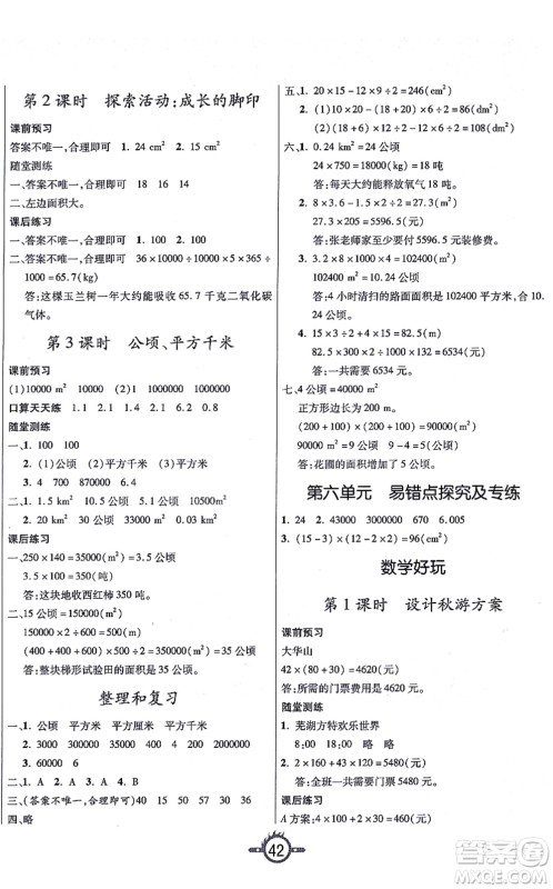 西安出版社2021创新课课练作业本五年级数学上册BS北师版答案