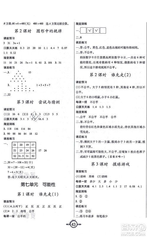 西安出版社2021创新课课练作业本五年级数学上册BS北师版答案