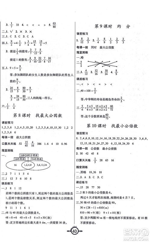 西安出版社2021创新课课练作业本五年级数学上册BS北师版答案