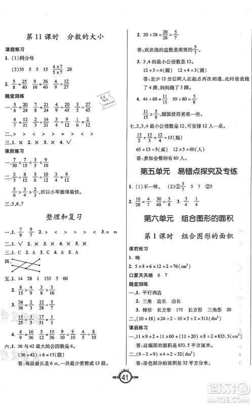 西安出版社2021创新课课练作业本五年级数学上册BS北师版答案