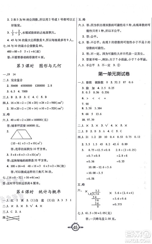 西安出版社2021创新课课练作业本五年级数学上册BS北师版答案