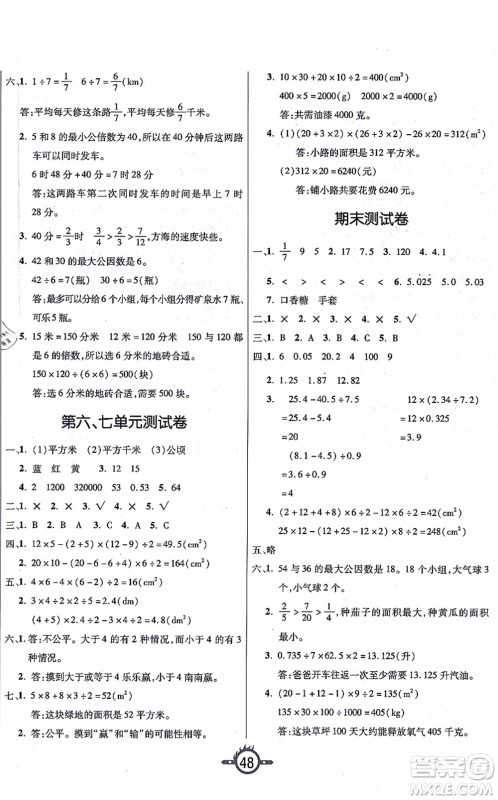 西安出版社2021创新课课练作业本五年级数学上册BS北师版答案