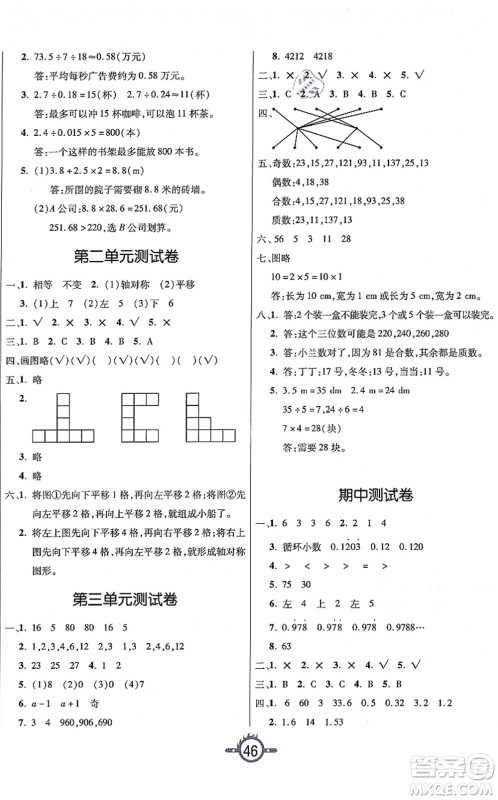 西安出版社2021创新课课练作业本五年级数学上册BS北师版答案