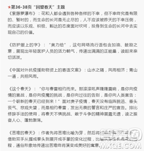 2022年语文报七年级寒假专号第36-38页回望春天主题参考答案