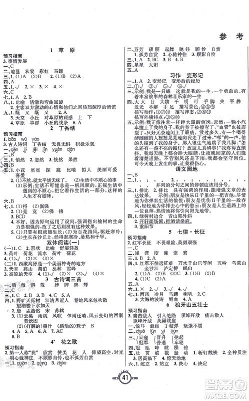 西安出版社2021创新课课练作业本六年级语文上册人教版答案 西安出版社2021创新课课练作业本六年级语文上册人教版答案