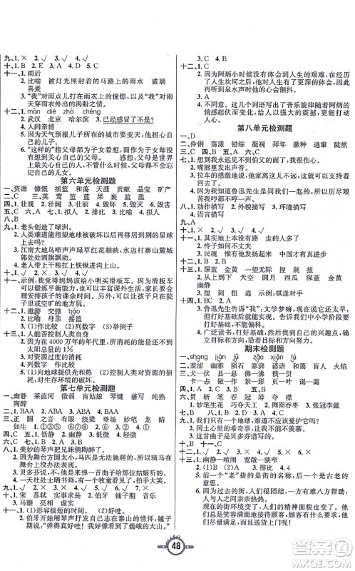 西安出版社2021创新课课练作业本六年级语文上册人教版答案 西安出版社2021创新课课练作业本六年级语文上册人教版答案