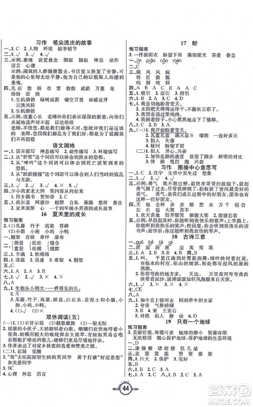 西安出版社2021创新课课练作业本六年级语文上册人教版答案 西安出版社2021创新课课练作业本六年级语文上册人教版答案