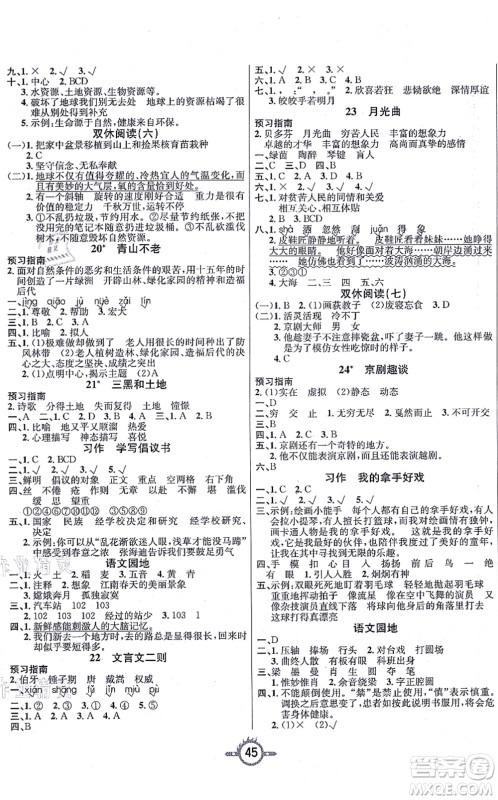 西安出版社2021创新课课练作业本六年级语文上册人教版答案 西安出版社2021创新课课练作业本六年级语文上册人教版答案