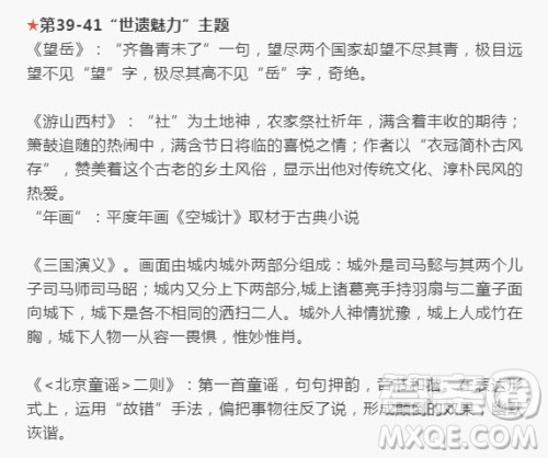 2022年语文报七年级寒假专号第39-41页世遗魅力主题参考答案