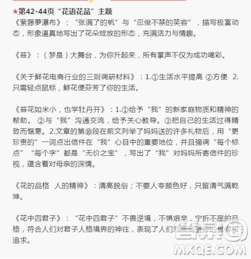 2022年语文报七年级寒假专号第42-44页花语花品主题参考答案_答案圈