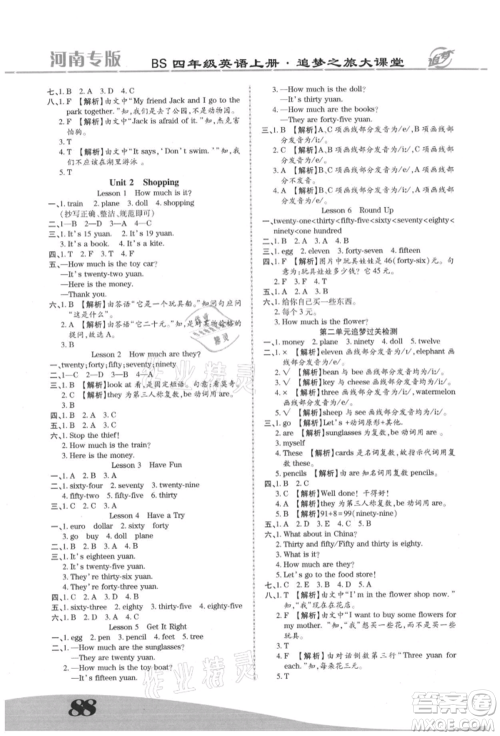 天津科学技术出版社2021追梦之旅大课堂四年级英语上册北师大版河南专版参考答案