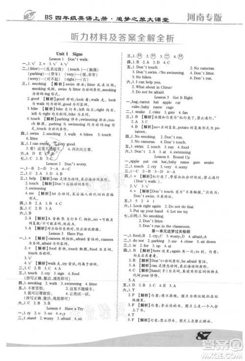 天津科学技术出版社2021追梦之旅大课堂四年级英语上册北师大版河南专版参考答案