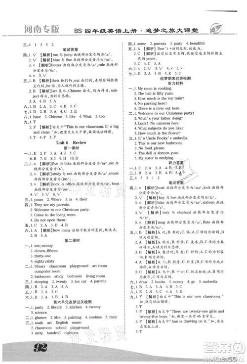 天津科学技术出版社2021追梦之旅大课堂四年级英语上册北师大版河南专版参考答案