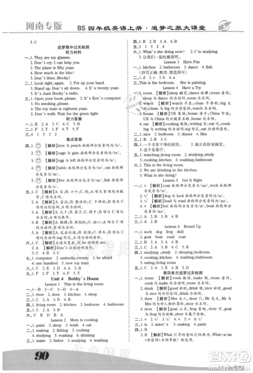 天津科学技术出版社2021追梦之旅大课堂四年级英语上册北师大版河南专版参考答案