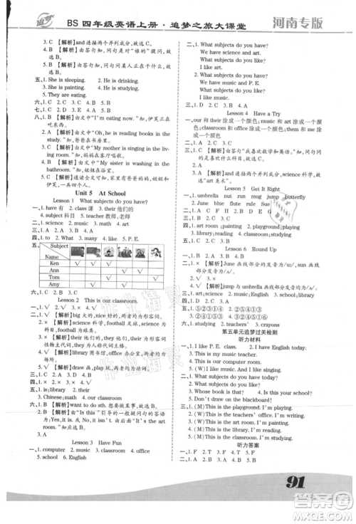 天津科学技术出版社2021追梦之旅大课堂四年级英语上册北师大版河南专版参考答案