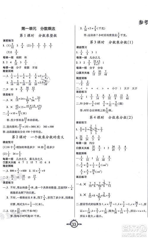 西安出版社2021创新课课练作业本六年级数学上册RJ人教版答案 西安出版社2021创新课课练作业本六年级数学上册RJ人教版答案