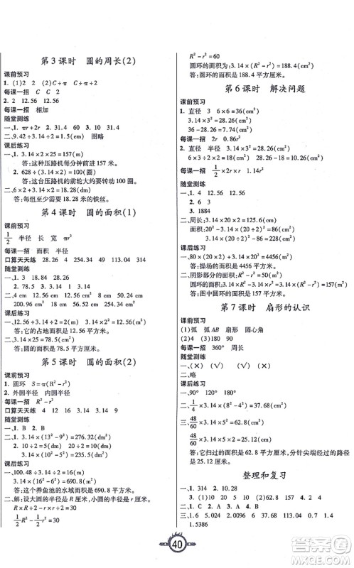 西安出版社2021创新课课练作业本六年级数学上册RJ人教版答案 西安出版社2021创新课课练作业本六年级数学上册RJ人教版答案
