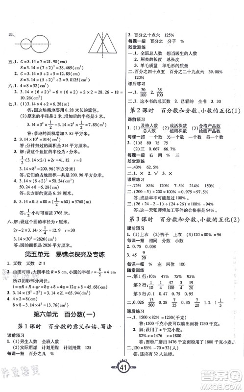 西安出版社2021创新课课练作业本六年级数学上册RJ人教版答案 西安出版社2021创新课课练作业本六年级数学上册RJ人教版答案