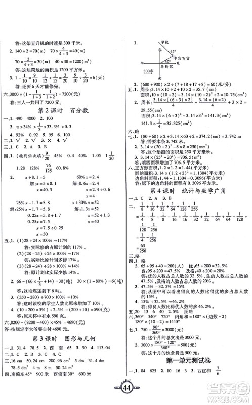 西安出版社2021创新课课练作业本六年级数学上册RJ人教版答案 西安出版社2021创新课课练作业本六年级数学上册RJ人教版答案