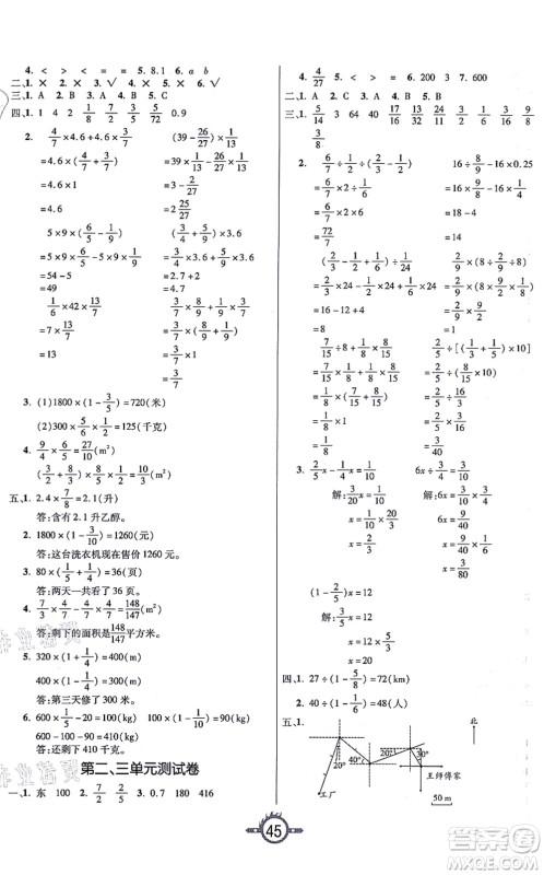 西安出版社2021创新课课练作业本六年级数学上册RJ人教版答案 西安出版社2021创新课课练作业本六年级数学上册RJ人教版答案
