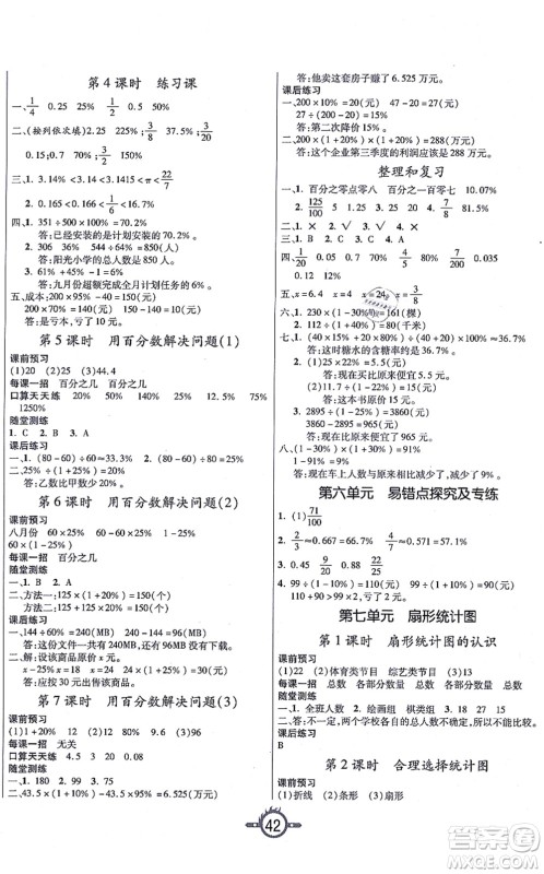 西安出版社2021创新课课练作业本六年级数学上册RJ人教版答案 西安出版社2021创新课课练作业本六年级数学上册RJ人教版答案