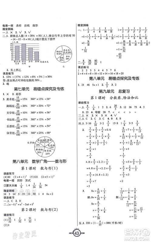 西安出版社2021创新课课练作业本六年级数学上册RJ人教版答案 西安出版社2021创新课课练作业本六年级数学上册RJ人教版答案