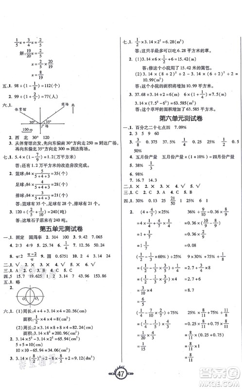西安出版社2021创新课课练作业本六年级数学上册RJ人教版答案 西安出版社2021创新课课练作业本六年级数学上册RJ人教版答案