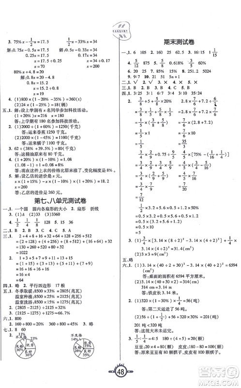 西安出版社2021创新课课练作业本六年级数学上册RJ人教版答案 西安出版社2021创新课课练作业本六年级数学上册RJ人教版答案