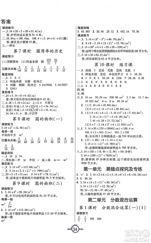 西安出版社2021创新课课练作业本六年级数学上册BS北师版答案