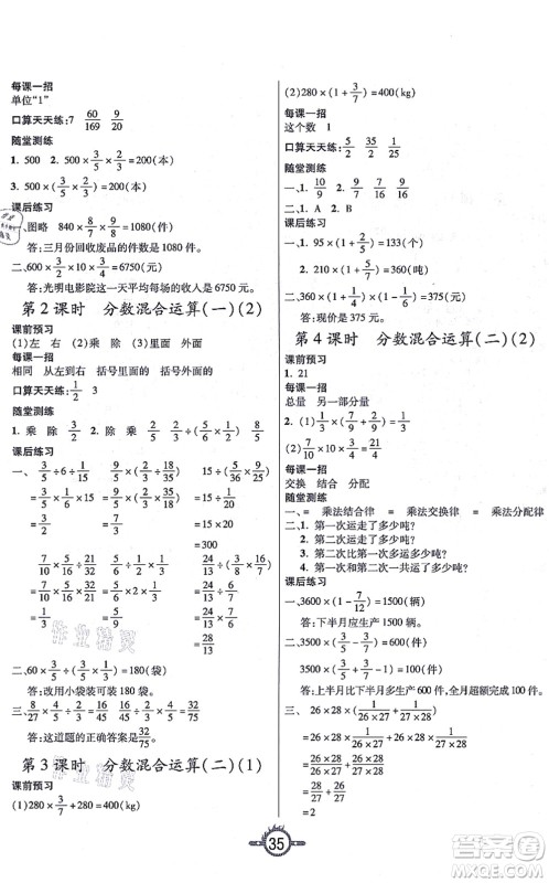 西安出版社2021创新课课练作业本六年级数学上册BS北师版答案