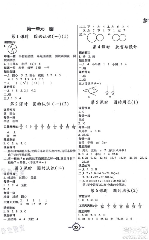 西安出版社2021创新课课练作业本六年级数学上册BS北师版答案