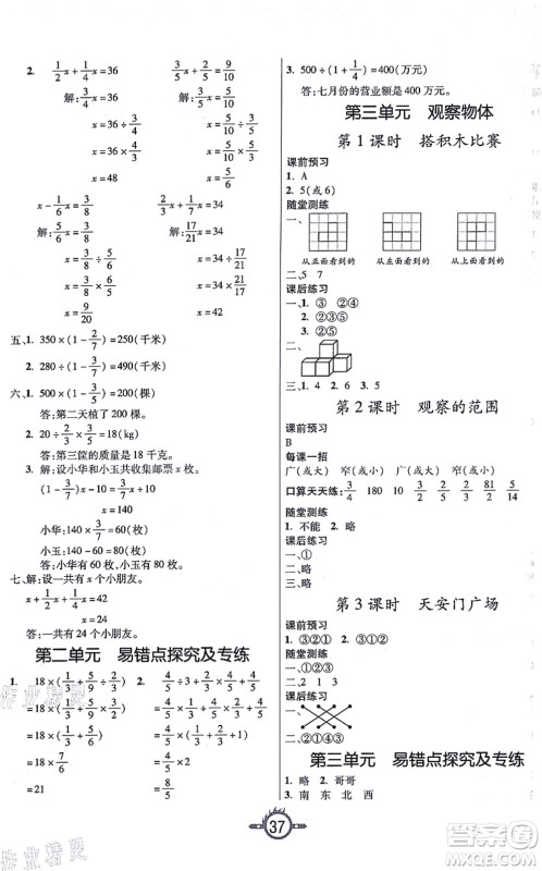 西安出版社2021创新课课练作业本六年级数学上册BS北师版答案