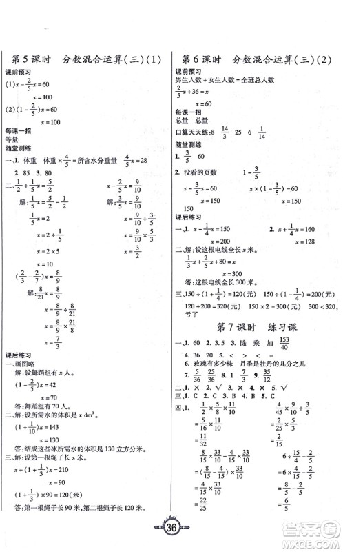 西安出版社2021创新课课练作业本六年级数学上册BS北师版答案