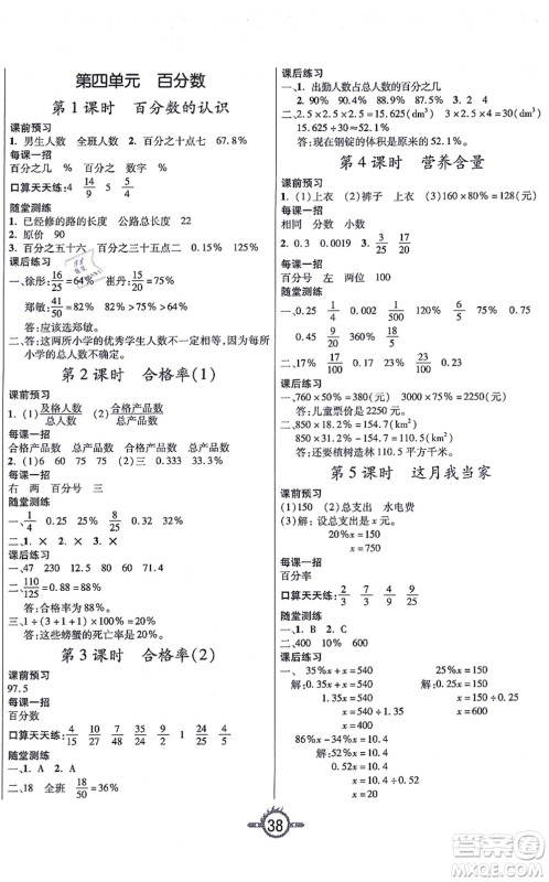 西安出版社2021创新课课练作业本六年级数学上册BS北师版答案