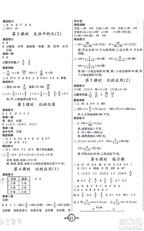 西安出版社2021创新课课练作业本六年级数学上册BS北师版答案