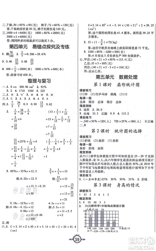 西安出版社2021创新课课练作业本六年级数学上册BS北师版答案