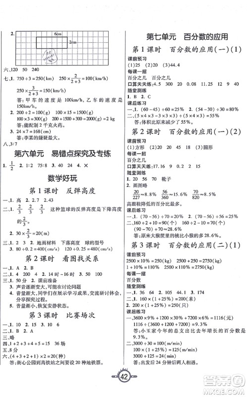 西安出版社2021创新课课练作业本六年级数学上册BS北师版答案