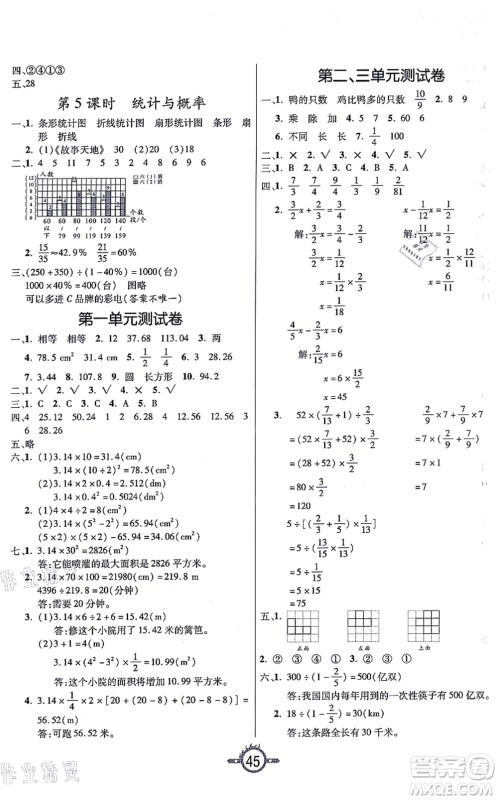 西安出版社2021创新课课练作业本六年级数学上册BS北师版答案