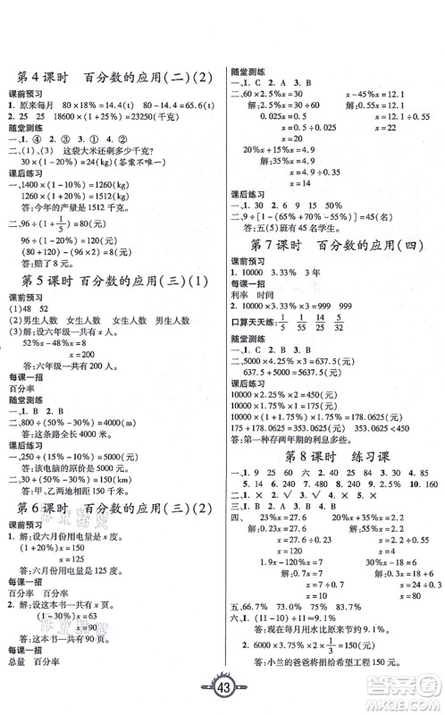 西安出版社2021创新课课练作业本六年级数学上册BS北师版答案