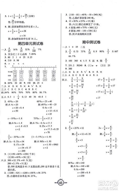 西安出版社2021创新课课练作业本六年级数学上册BS北师版答案