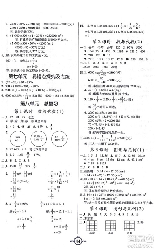 西安出版社2021创新课课练作业本六年级数学上册BS北师版答案