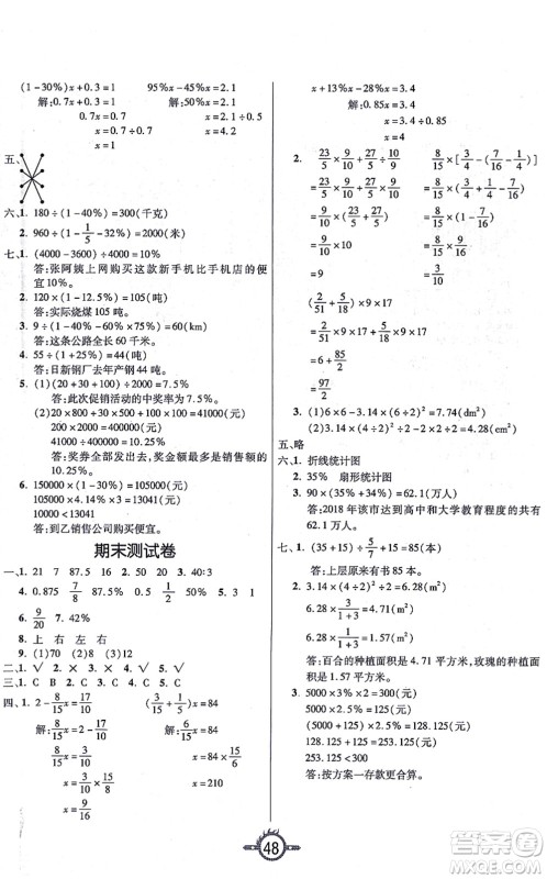 西安出版社2021创新课课练作业本六年级数学上册BS北师版答案